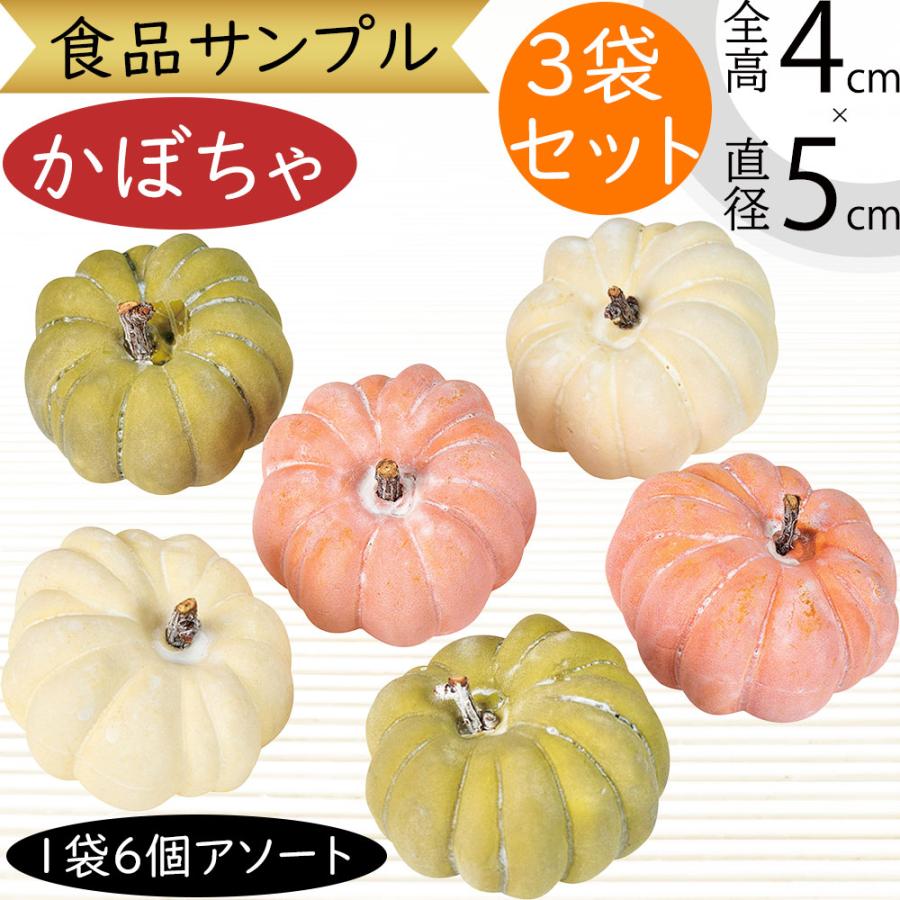 食品サンプル かぼちゃ カボチャ 南瓜 パンプキン リアル フェイク