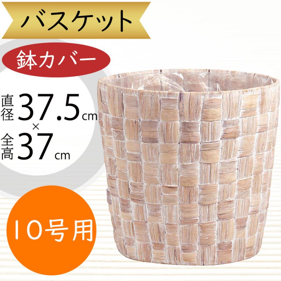 鉢カバー 大型 バスケット おしゃれ 人気 かご プランター インテリア