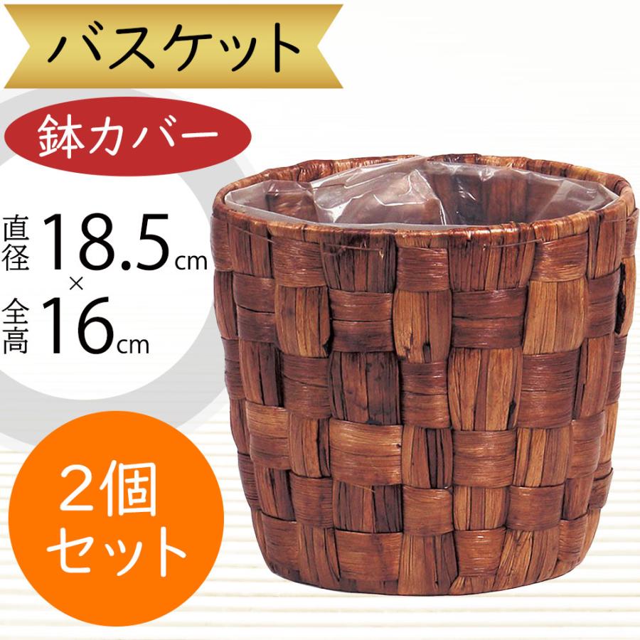 鉢カバー バスケット おしゃれ 人気 かご プランター インテリア 観葉