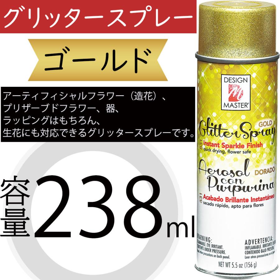 グリッタースプレー ゴールド 238ml 人気 おしゃれ デコレーション