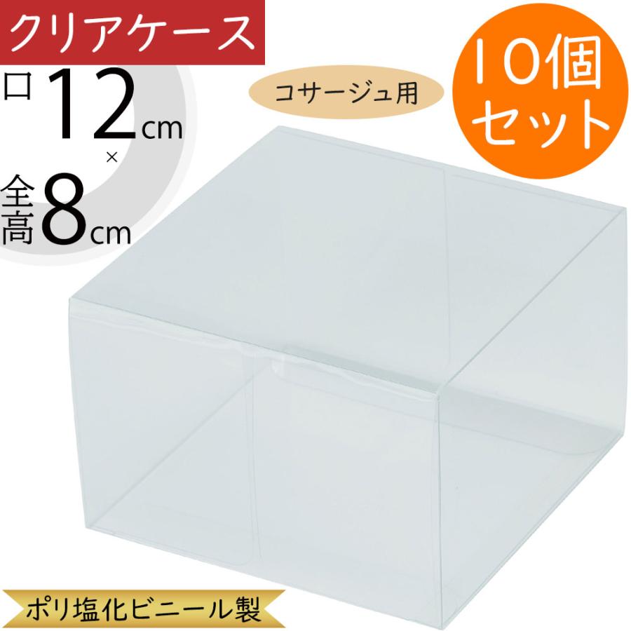 クリアケース 透明 ボックス 箱 コサージュ用 パッケージ おしゃれ