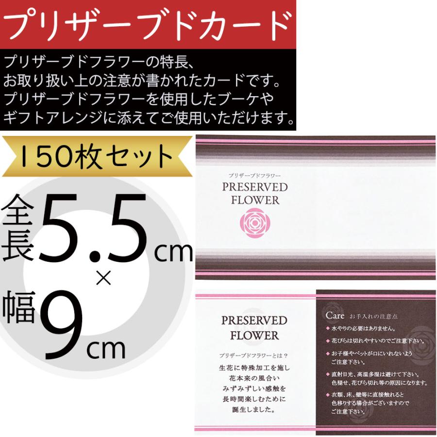 プリザーブドフラワー用 説明 メッセージ カード おしゃれ 人気 花材