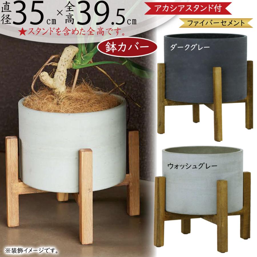 12号鉢 無印良品 セメント鉢 鉢カバー プランターカバー プランター