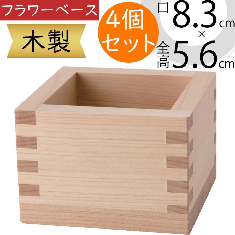 一合枡 檜 フラワーベース おしゃれ 花器 人気 花入れ インテリア 家具