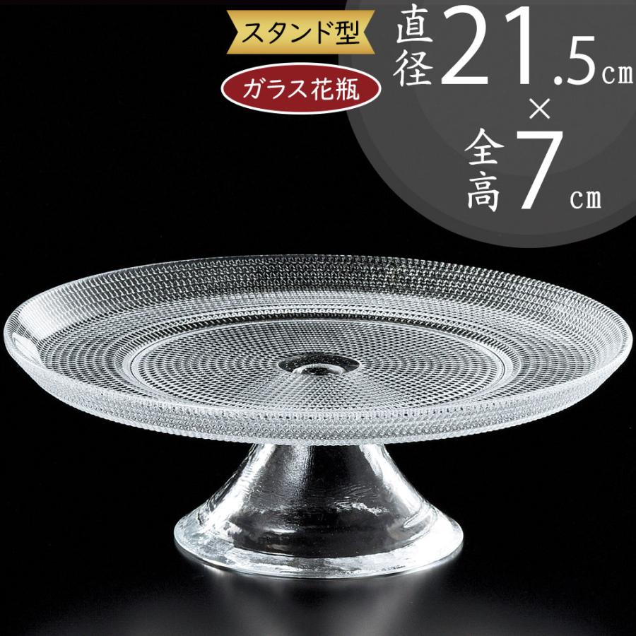 ガラス花器 コンポート おしゃれ 人気 おすすめ スタンド フラワー