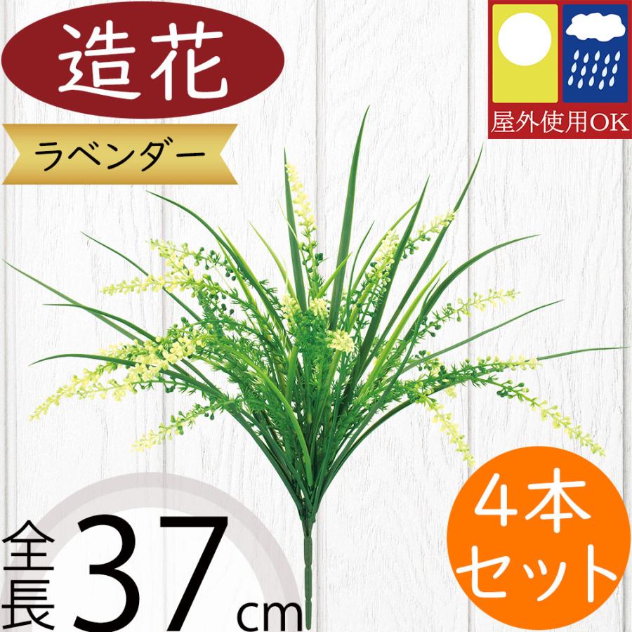 造花 屋外用 ラベンダー ハーブ おしゃれ 人気 リアル 人工観葉植物