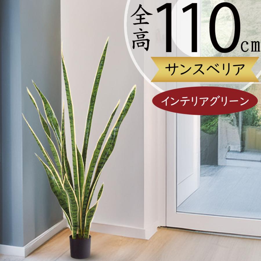 光触媒　人工観葉植物　フェイクグリーン　サンスベリアスタンドセット インテリアグリーン おしゃれ 人工観葉植物 おすすめ リアル