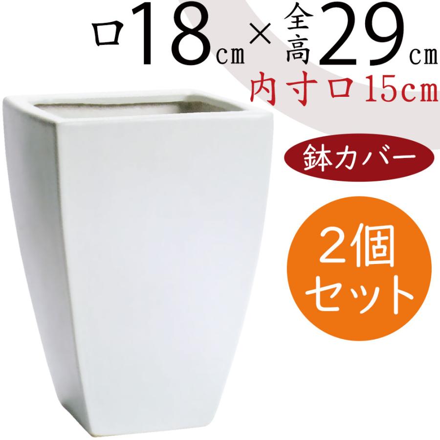 鉢カバー モダン スクエア 白マット 2個セット 4号用 全高29cm 口18cm 陶器製 イコミ製法 プランター 植木鉢 ポット グリーンディスプレイ Mp100m 人工観葉植物と造花の通販ケイシン 通販 Yahoo ショッピング