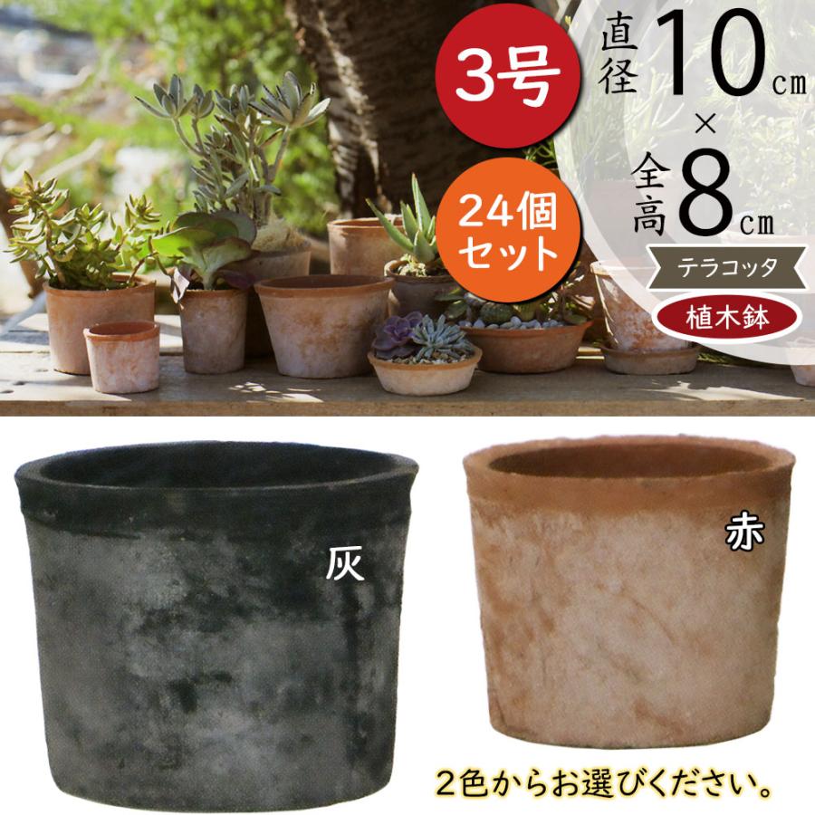 植木鉢 テラコッタ おしゃれ 小型 モスポット 人気 おすすめ