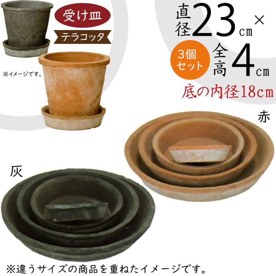 受け皿 テラコッタ おしゃれ ソーサー お皿 器 インテリア 園芸