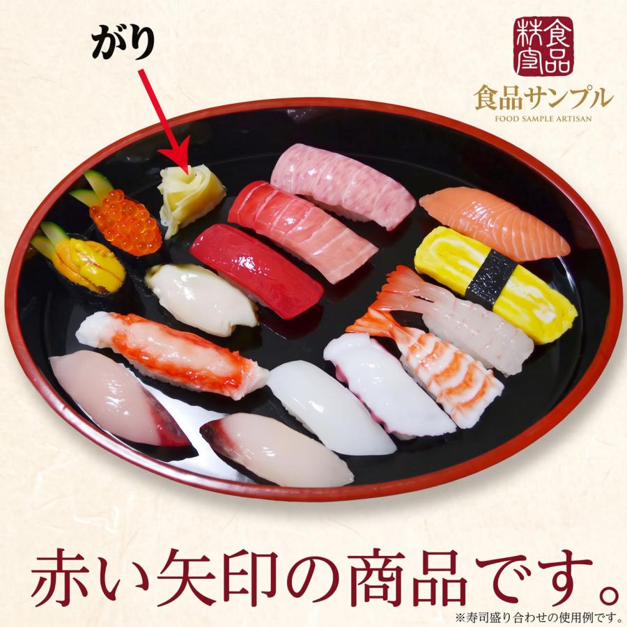 食品サンプル 人気 国産品 フェイクフード ガリ 生姜 リアル しょうが