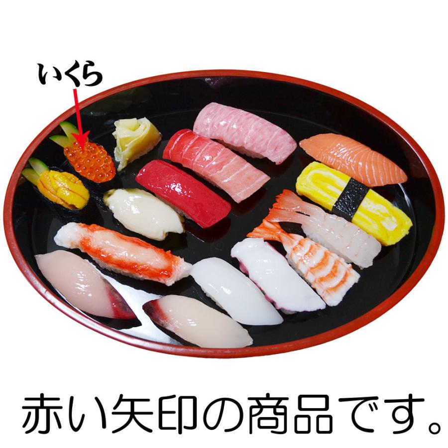 食品サンプル お寿司 いくら 国産品 幅6cm フェイクフード 握り寿司 スシ おすし sushi 日本製 made in japan イクラ ...