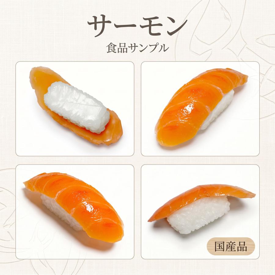 食品サンプル 国産品 フェイクフード お寿司 サーモン 鮭 すし スシ
