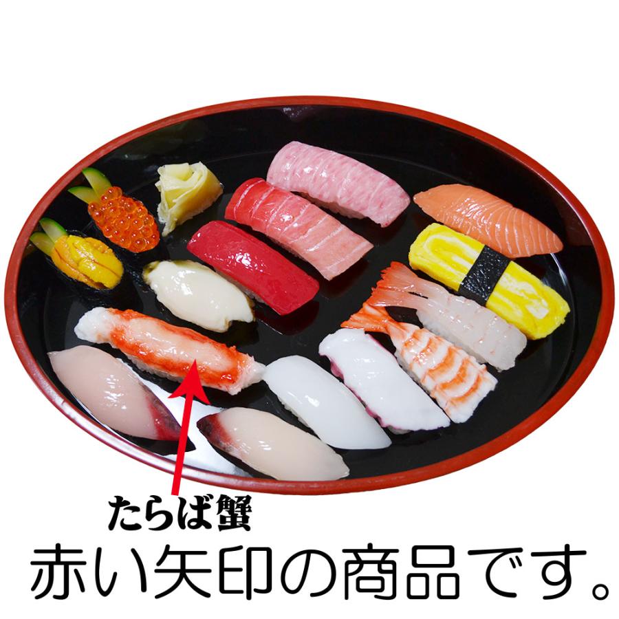 食品サンプル 国産品 フェイクフード お寿司 タラバガニ カニ 蟹 すし