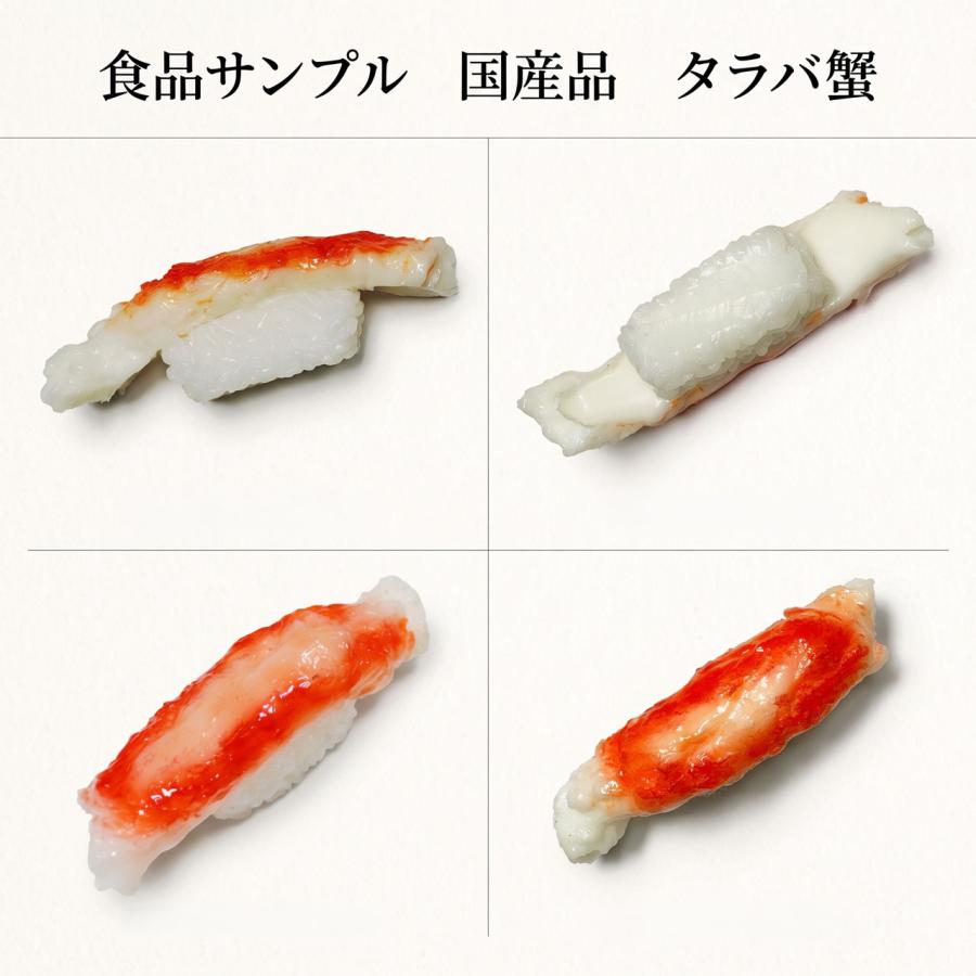 食品サンプル 国産品 フェイクフード お寿司 タラバガニ カニ 蟹 すし