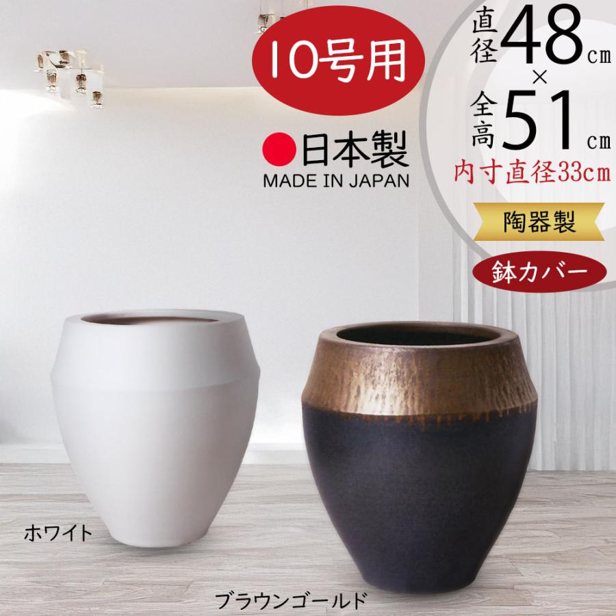 鉢カバー おしゃれ 大型 信楽焼 プランター 観葉植物 国産品 