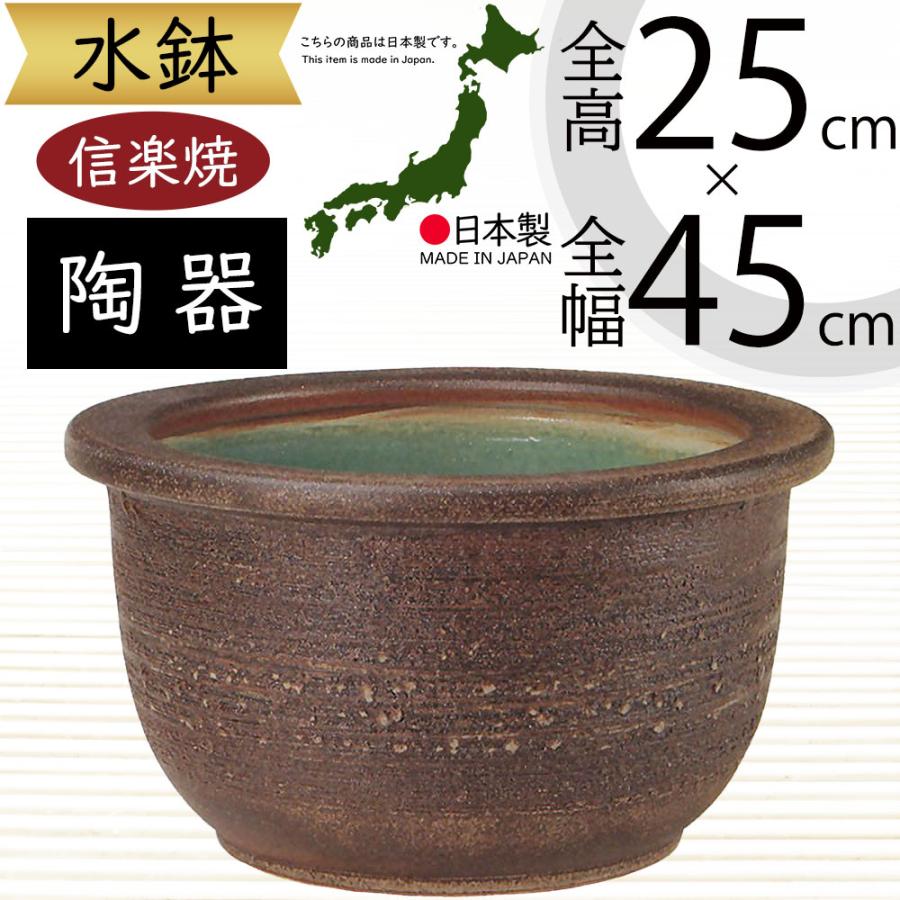 水鉢 おしゃれ 陶器製 信楽焼 人気 大型 花器 インテリア 家具