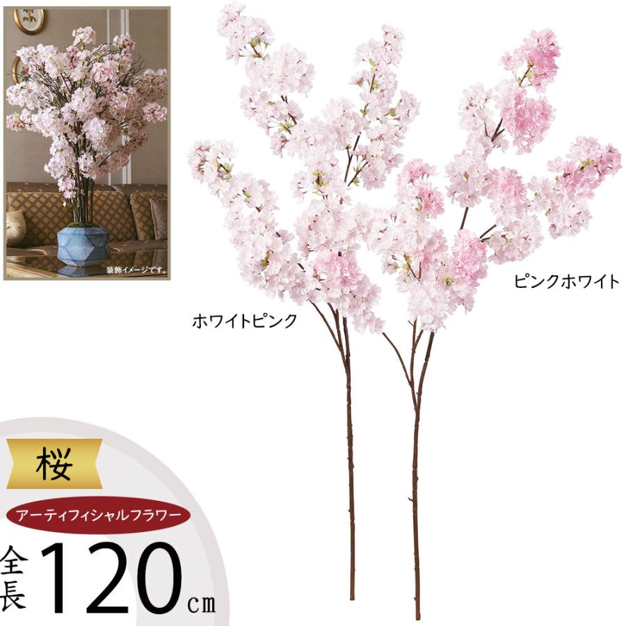 桜 さくら サクラ 造花 リアル おしゃれ 100cm