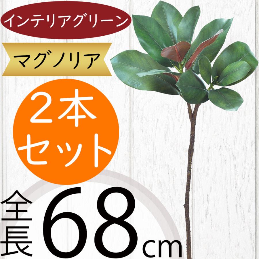 マグノリア 木蓮 造花 大型 インテリアグリーン フェイクグリーン
