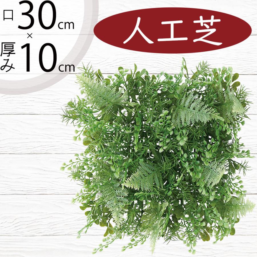 人工芝 おしゃれ マット リアル 人気 人工芝生 diy 観葉植物