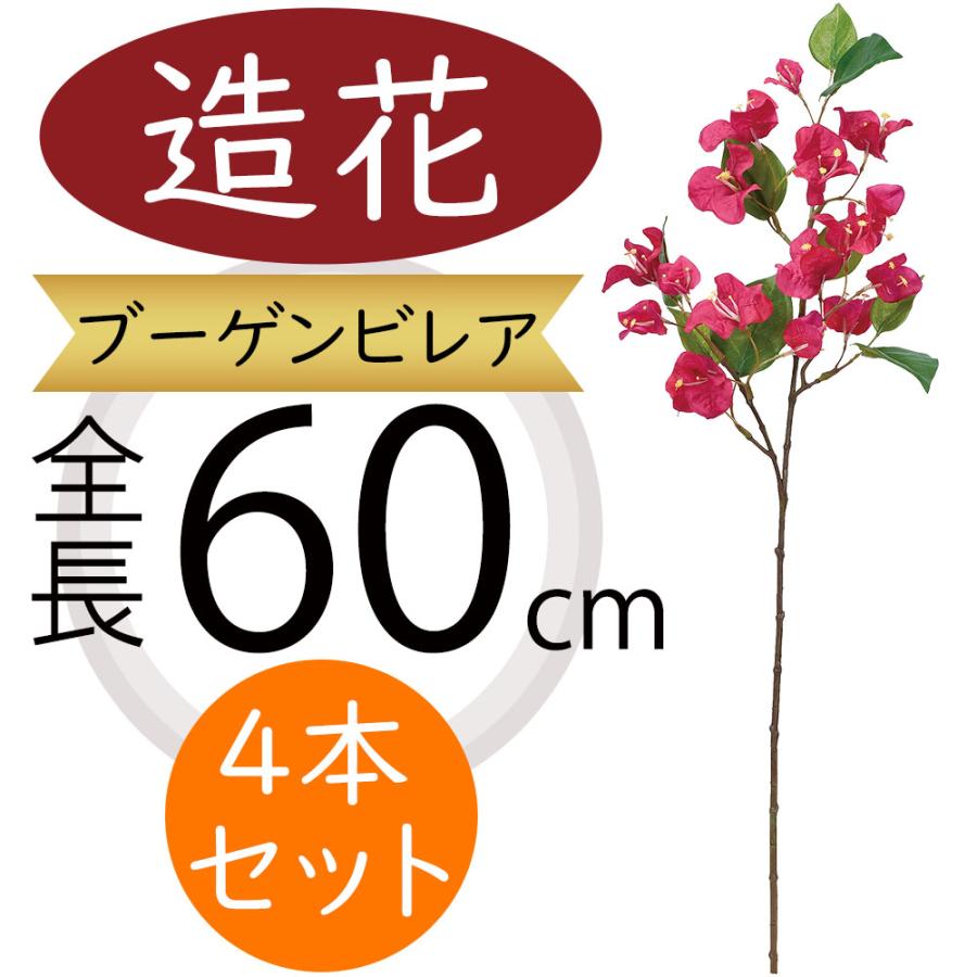 ブーゲンビレア ブーゲンビリア 人気 おしゃれ 造花 リアル フェイク