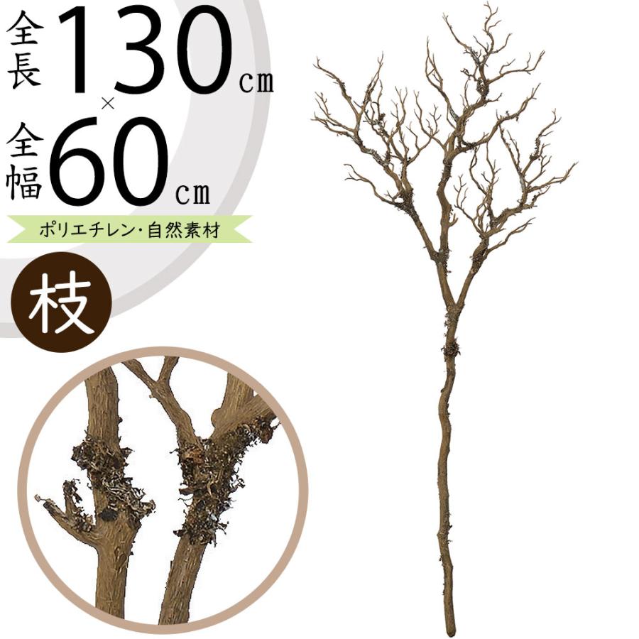 枝もの 全長130cm 枝物 造花 人工樹木 人工観葉植物 インテリア S21a 3753 人工観葉植物と造花の通販ケイシン 通販 Yahoo ショッピング