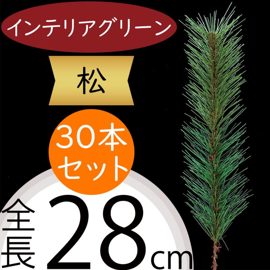 松 おしゃれ マツ フェイクグリーン 人気 インテリアグリーン 造花