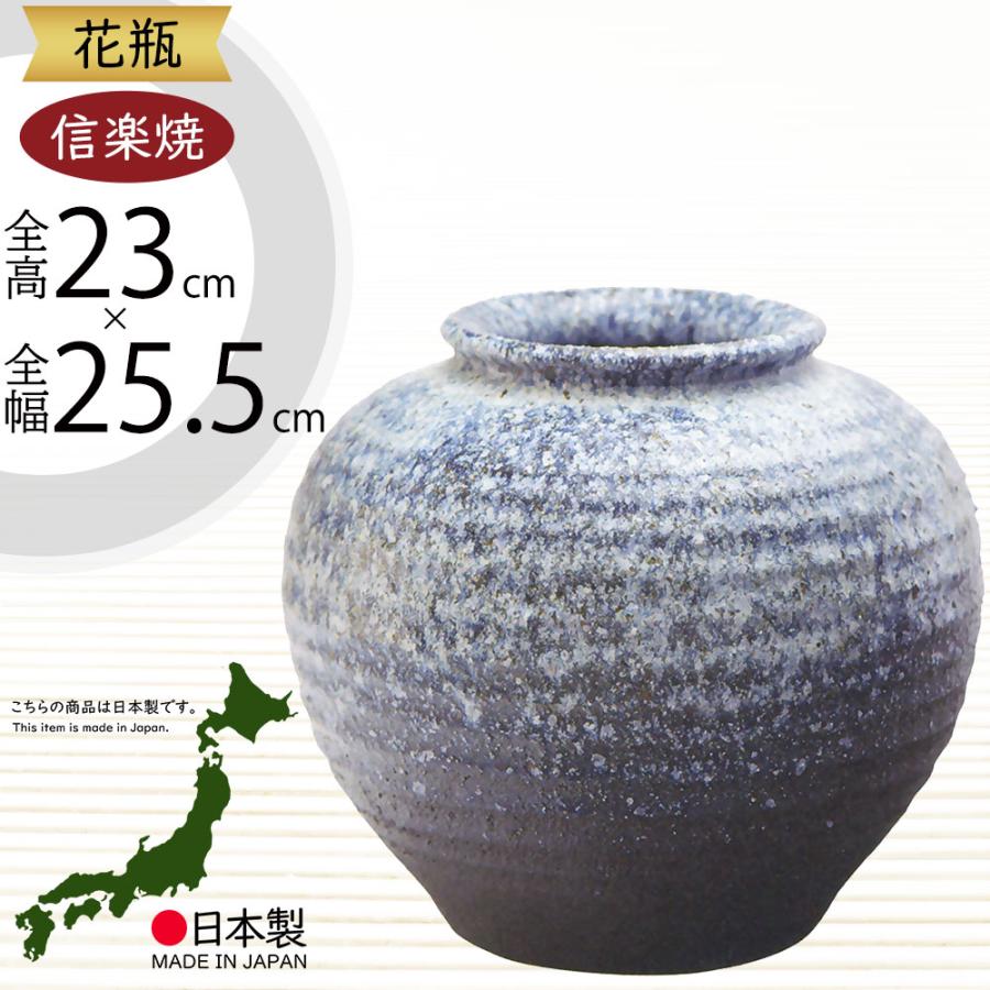 信焼 おしゃれ 花瓶 フラワーベース 花器 国産品 日本製 白窯変丸瓶 8号