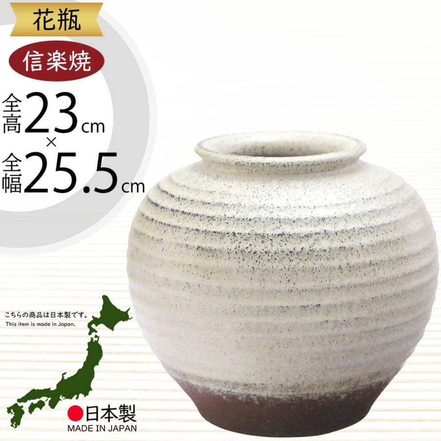 花瓶 おしゃれ フラワーベース 陶器製 人気 花器 信楽焼 インテリア