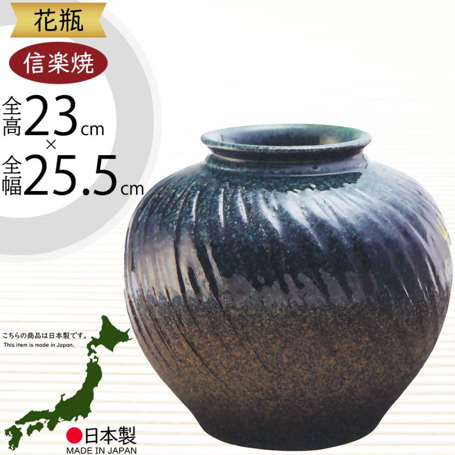 花瓶 おしゃれ フラワーベース 陶器製 人気 花器 信楽焼 インテリア