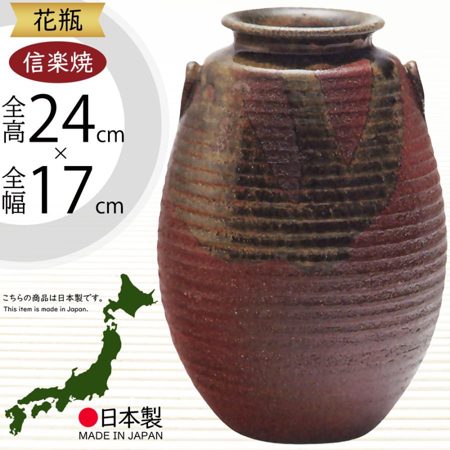 花瓶 おしゃれ フラワーベース 陶器製 人気 花器 信楽焼 インテリア