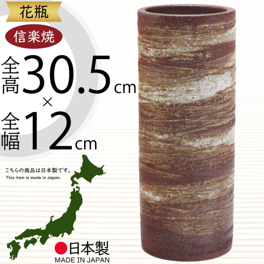 花瓶 おしゃれ フラワーベース 陶器 人気 花器 信楽焼 インテリア 家具