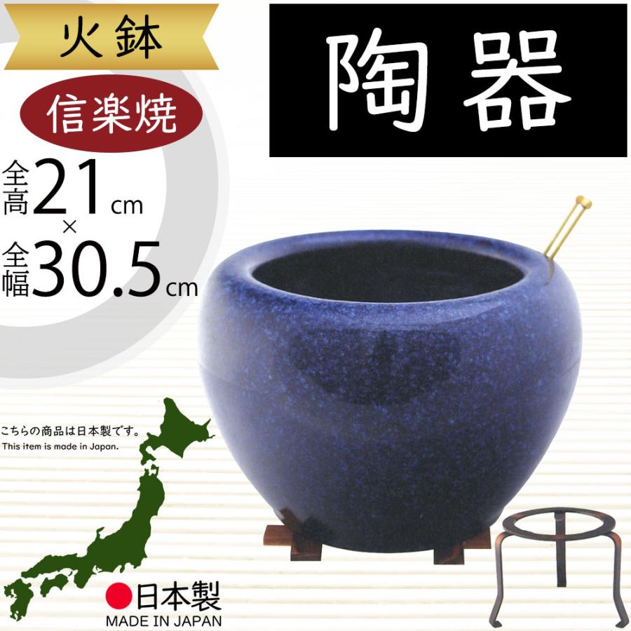 火鉢 陶器 おしゃれ 人気 おすすめ 信楽焼 国産品 日本製 焼き物 