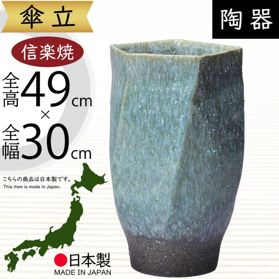 信楽焼 傘立て 青緑窯変 高さ49cm 傘立て 陶器 緑」の人気商品一覧