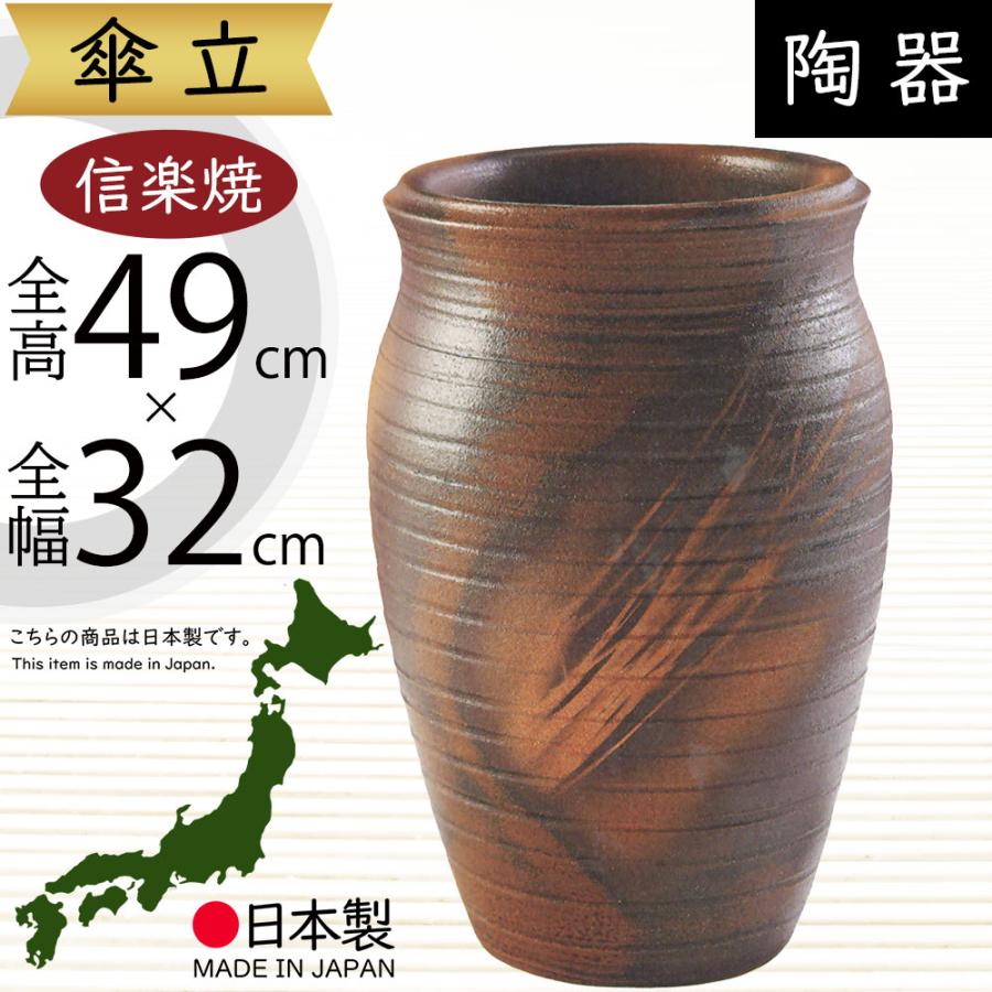 傘立て おしゃれ 人気 傘入れ 信楽焼 陶器製 国産品 日本製 傘立て おしゃれ 人気 傘入れ 信楽焼 陶器製 国産品 日本製