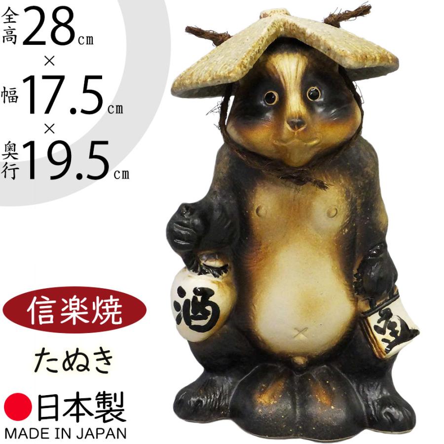 信楽焼 たぬき 狸 置き物 インテリア オブジェ 家具 陶器製 商売繁盛
