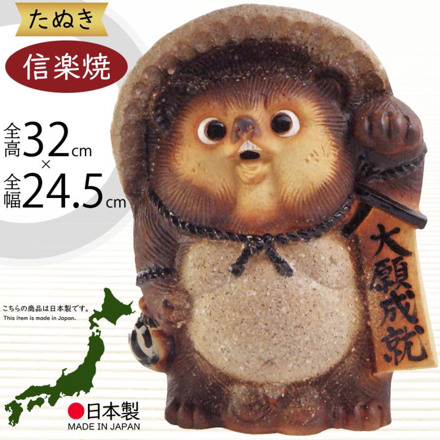 信楽焼 たぬき 狸 置き物 インテリア オブジェ 家具 陶器 商売繁盛 金