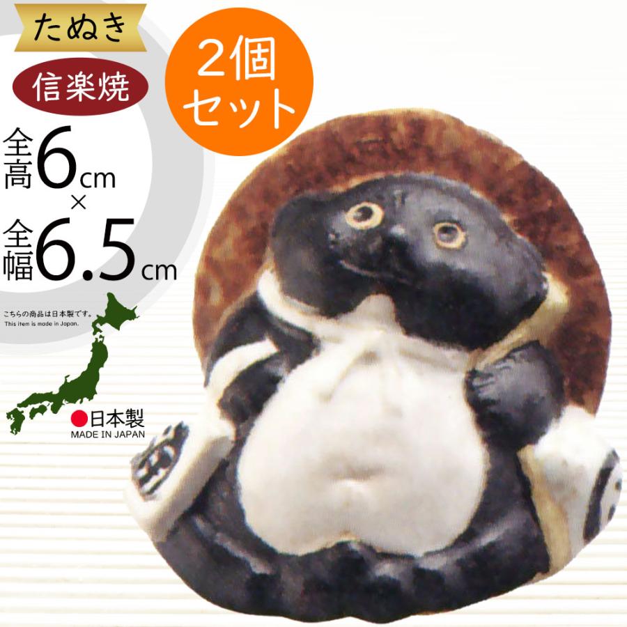 信楽焼 たぬき 狸 置き物 インテリア オブジェ 家具 陶器 商売繁盛