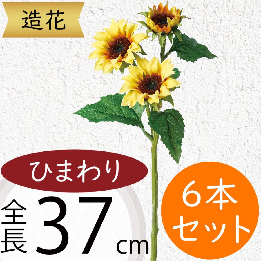 ひまわり 造花 ヒマワリ 向日葵 おしゃれ 人気 リアル アーティ