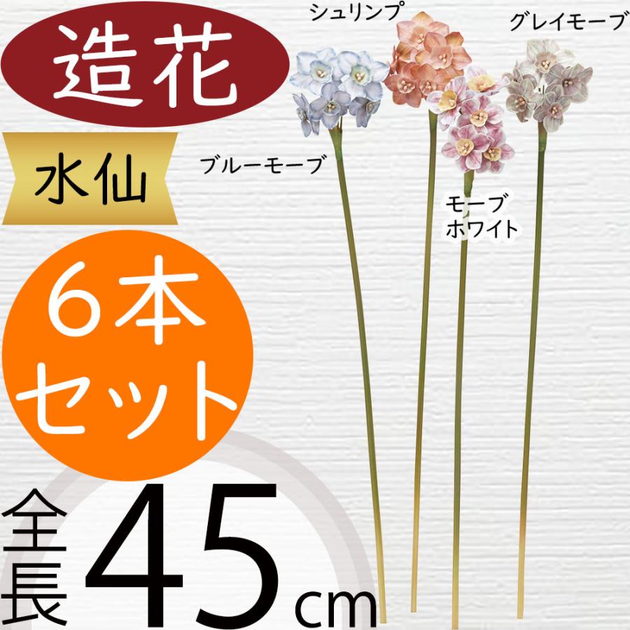 水仙 スイセン 造花 おしゃれ 人気 球根植物 アーティフィシャル