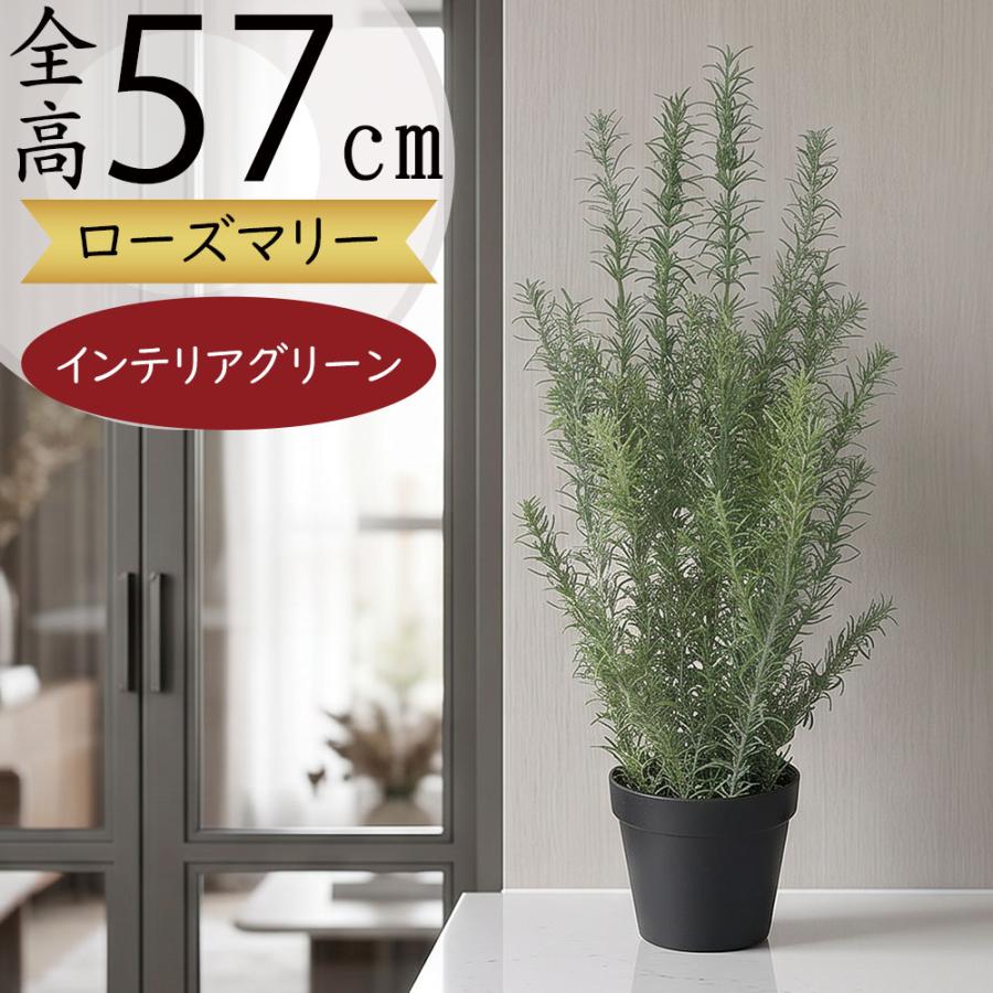 インテリアグリーン おしゃれ ローズマリー ハーブ 観葉植物 フェイク 