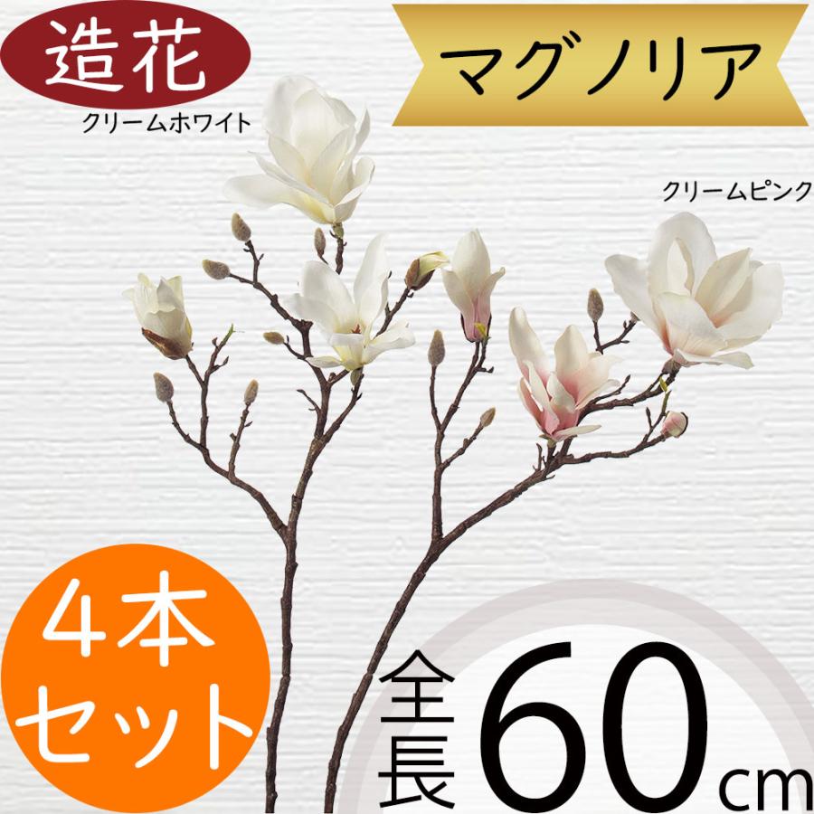 マグノリア 造花 木蓮 モクレン おしゃれ 人気 リアル 人工観葉植物