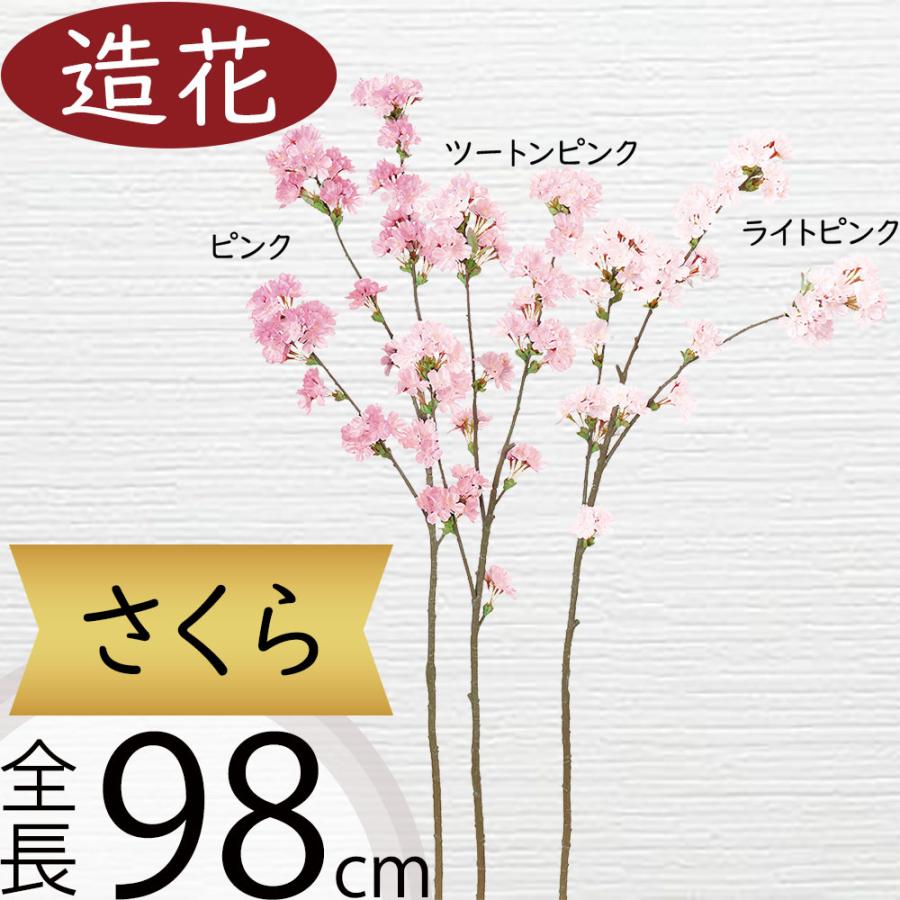 桜 さくら サクラ 造花 おしゃれ 大型 人気 リアル アーティフィシャル