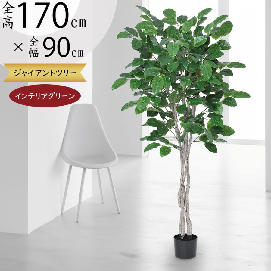 インテリアグリーン 大型 おしゃれ 特大 観葉植物 フェイクグリーン
