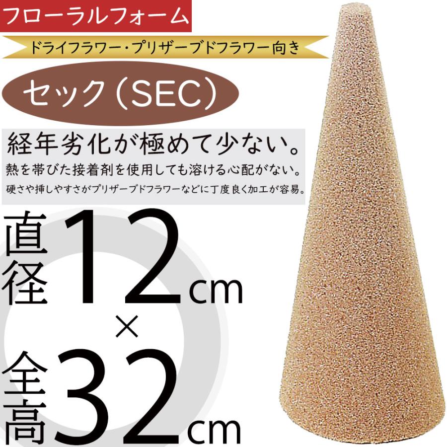 オアシス セック円錐 32 プリザーブドフラワー用 ドライフラワー用