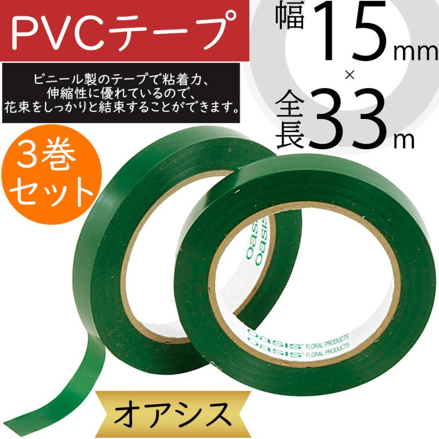 PVCテープ オアシス 結束テープ 花材 資材 素材 材料 固定 花留め