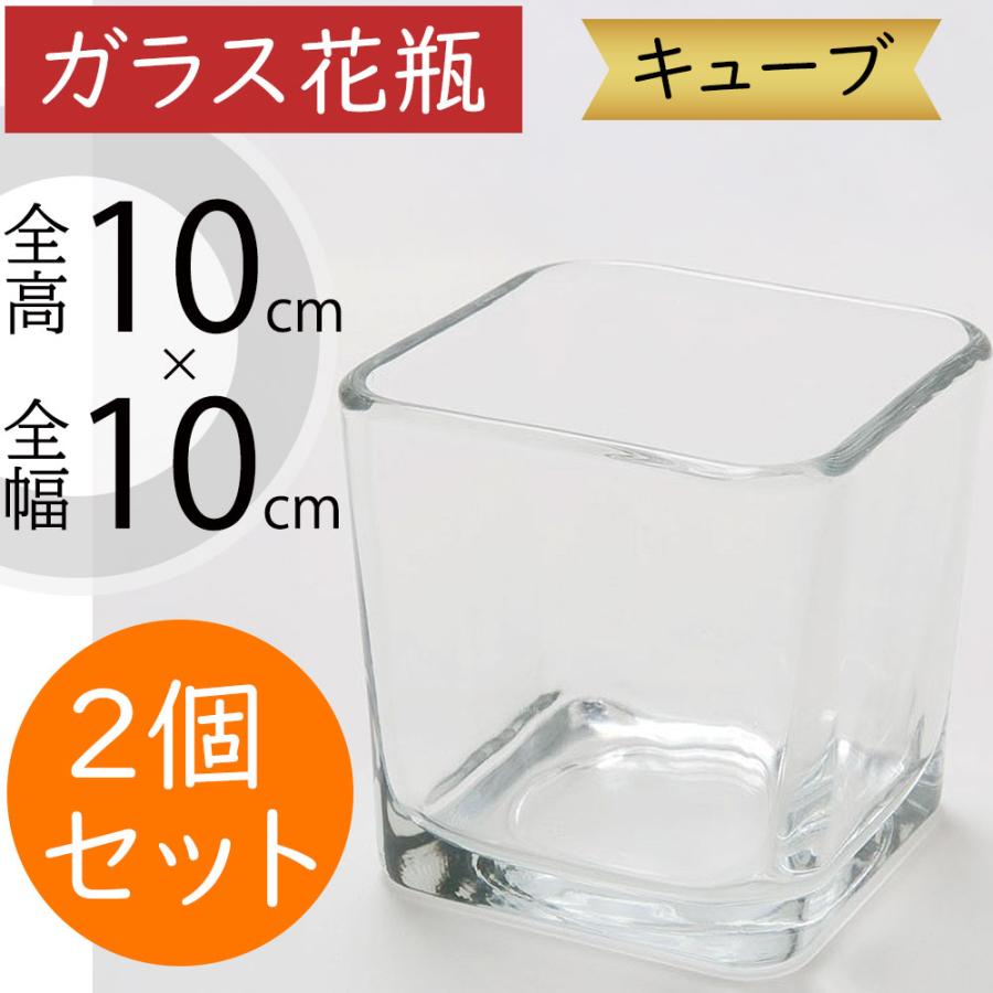ガラス花瓶 おしゃれ 人気 おすすめ フラワーベース キューブ 四角