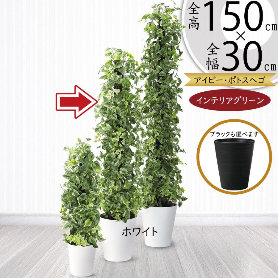 光触媒人工観葉植物ウォールグリーンフェイクグリーンポトス高さ1.5m