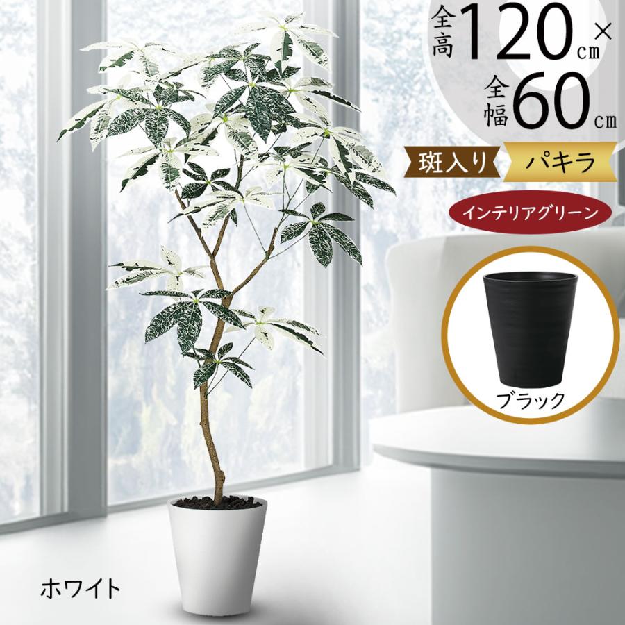 パキラ インテリアグリーン おしゃれ 観葉植物 フェイクグリーン