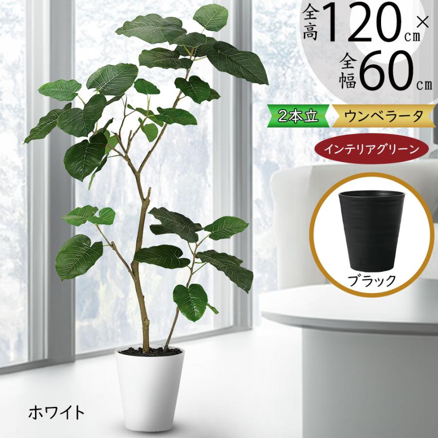 ウンベラータ おしゃれ 観葉植物 インテリアグリーン フェイク